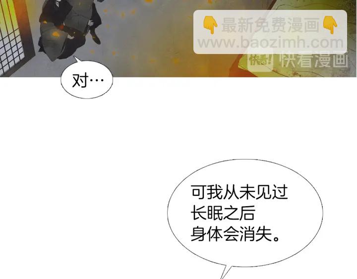 《人神共存的爱·咏井中月》第185话 永灭 第36页