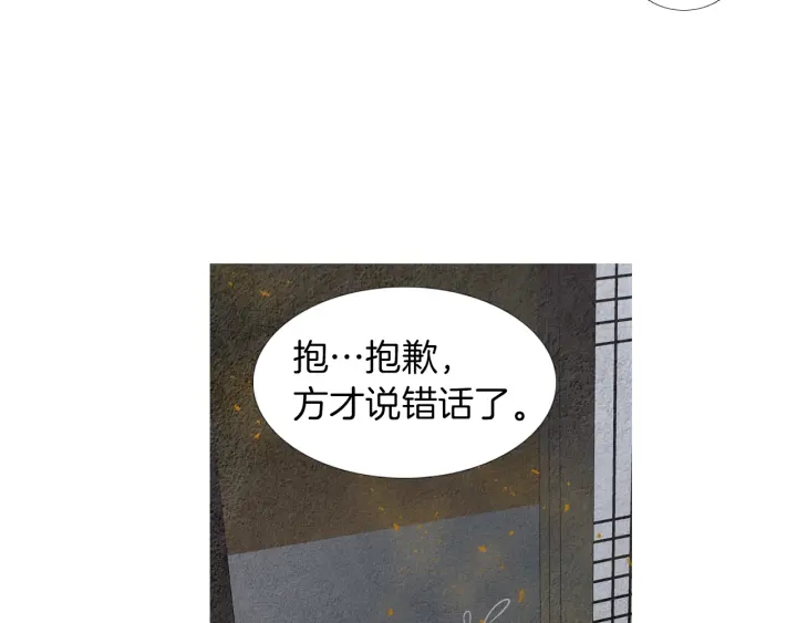 《人神共存的爱·咏井中月》第185话 永灭 第38页