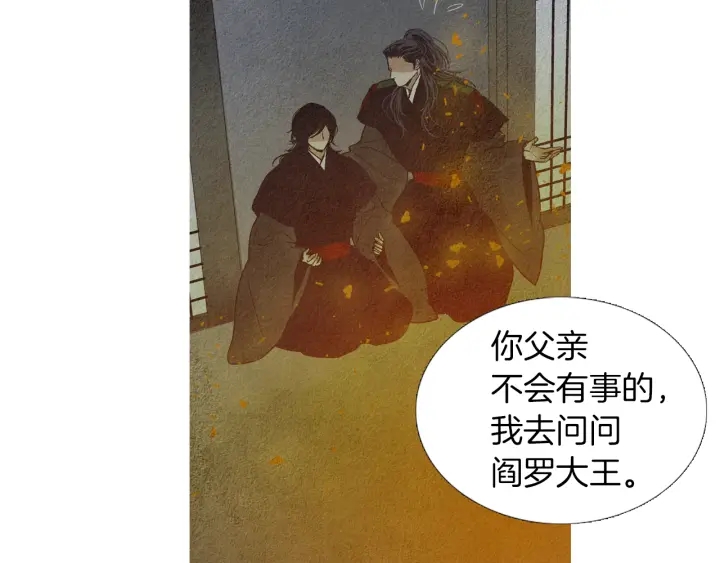 《人神共存的爱·咏井中月》第185话 永灭 第39页