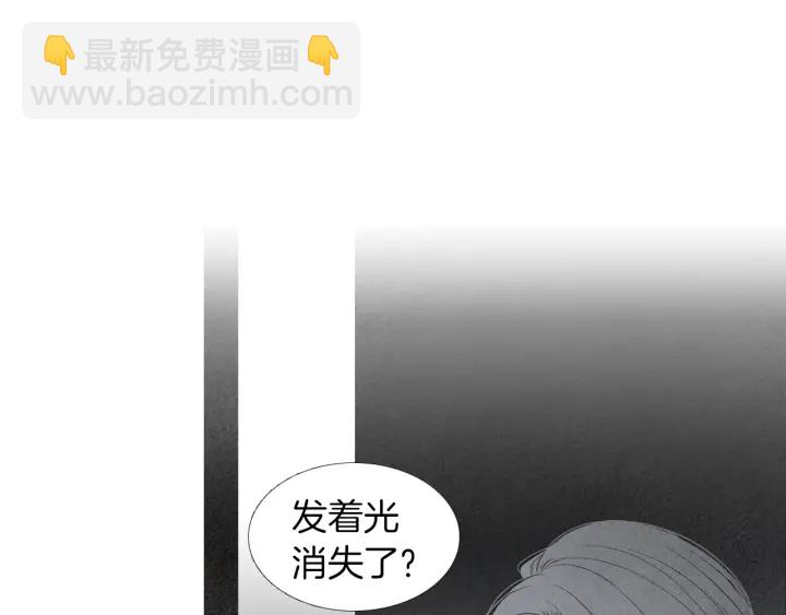 《人神共存的爱·咏井中月》第185话 永灭 第41页