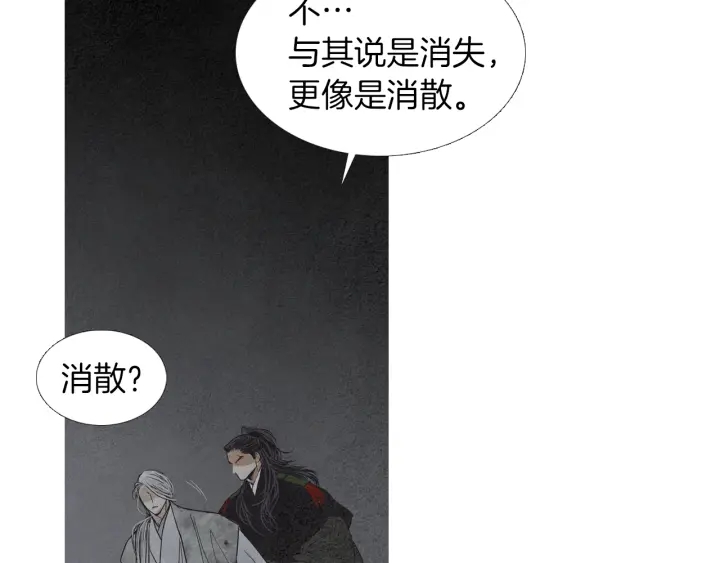 《人神共存的爱·咏井中月》第185话 永灭 第44页