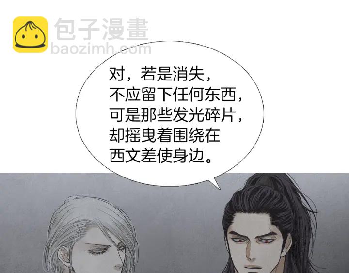 《人神共存的爱·咏井中月》第185话 永灭 第47页