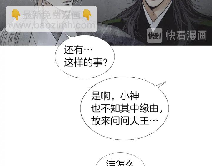《人神共存的爱·咏井中月》第185话 永灭 第48页