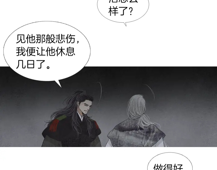 《人神共存的爱·咏井中月》第185话 永灭 第49页