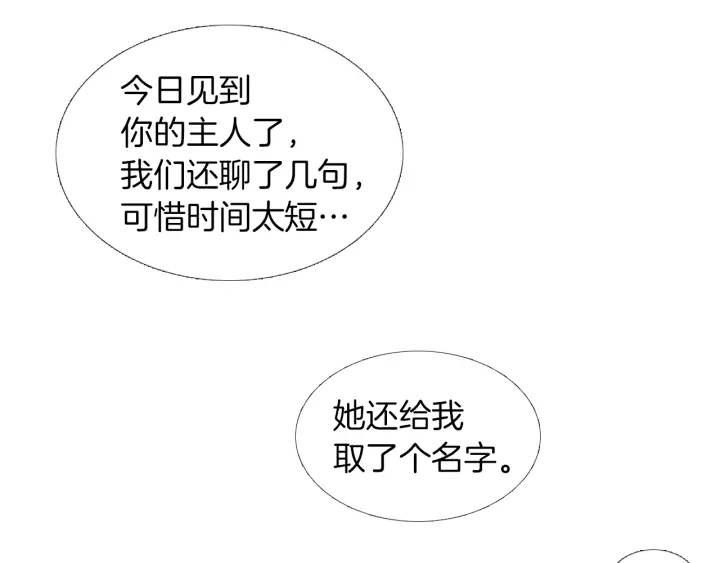 《人神共存的爱·咏井中月》第185话 永灭 第7页