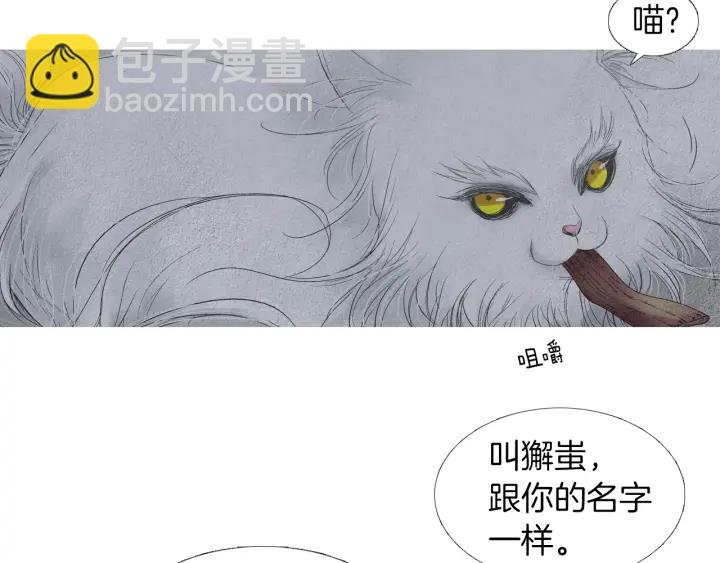 《人神共存的爱·咏井中月》第185话 永灭 第8页