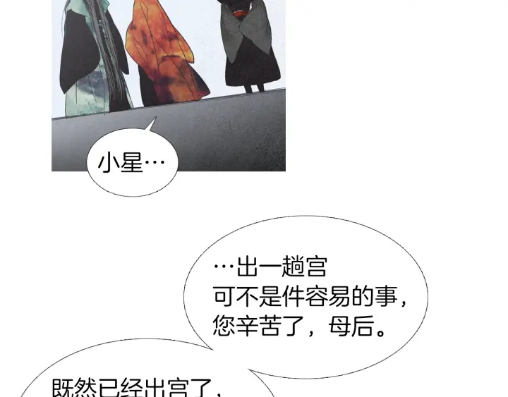 《人神共存的爱·咏井中月》第186话 送你的礼物 第10页