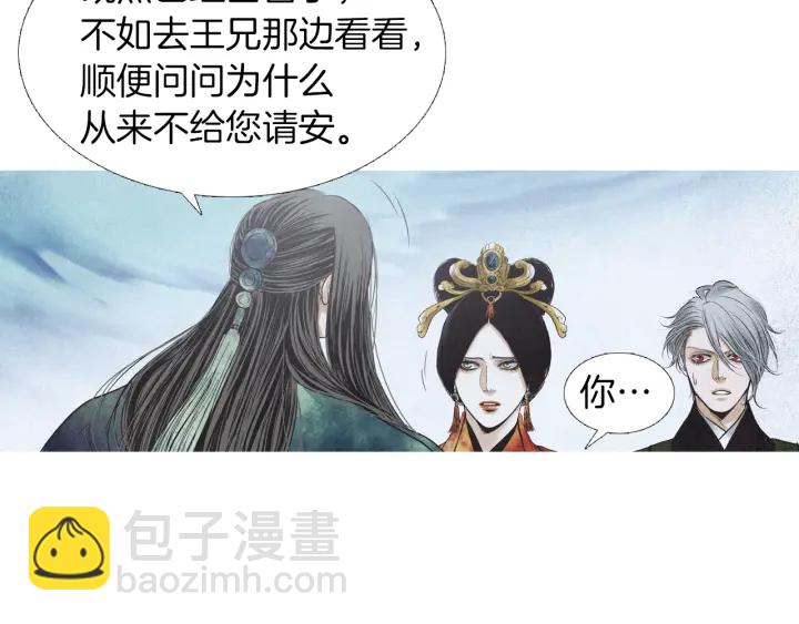 《人神共存的爱·咏井中月》第186话 送你的礼物 第11页