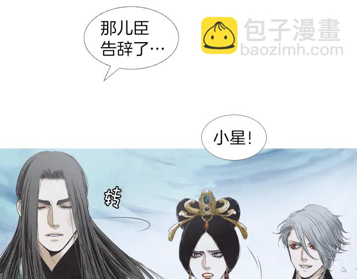 《人神共存的爱·咏井中月》第186话 送你的礼物 第13页