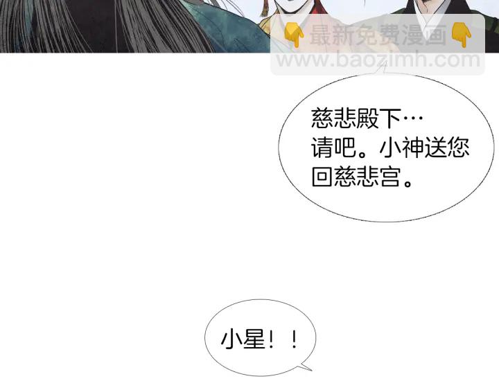 《人神共存的爱·咏井中月》第186话 送你的礼物 第14页
