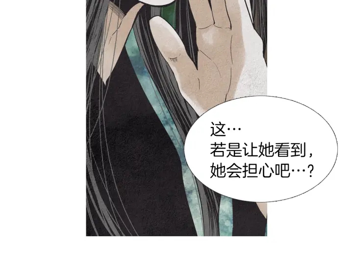《人神共存的爱·咏井中月》第186话 送你的礼物 第24页