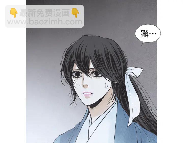《人神共存的爱·咏井中月》第186话 送你的礼物 第29页