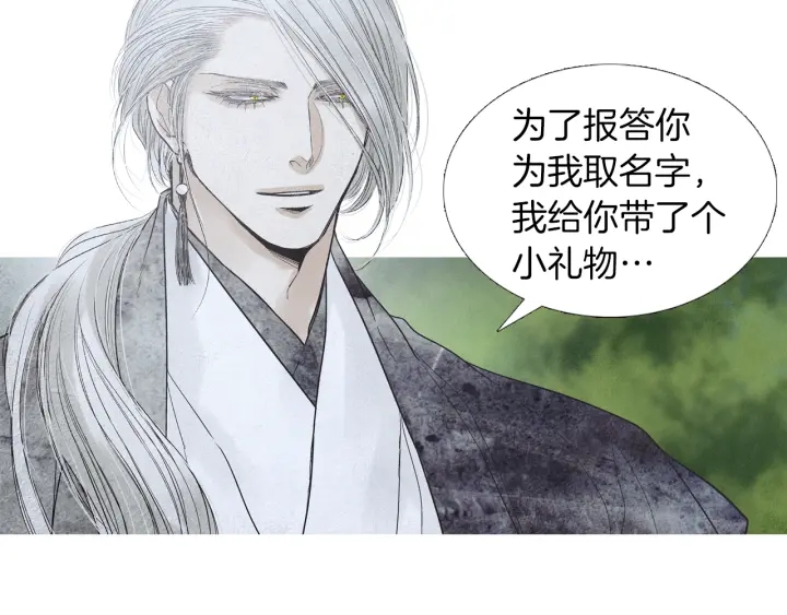《人神共存的爱·咏井中月》第186话 送你的礼物 第32页