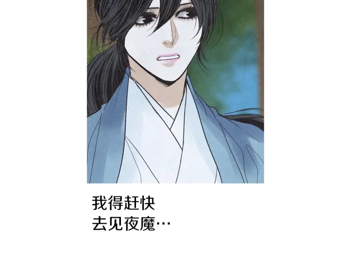 《人神共存的爱·咏井中月》第186话 送你的礼物 第36页
