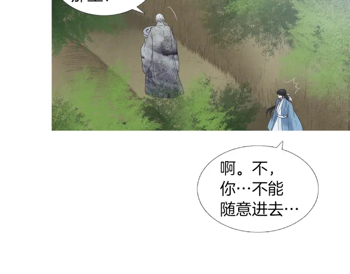 《人神共存的爱·咏井中月》第186话 送你的礼物 第39页