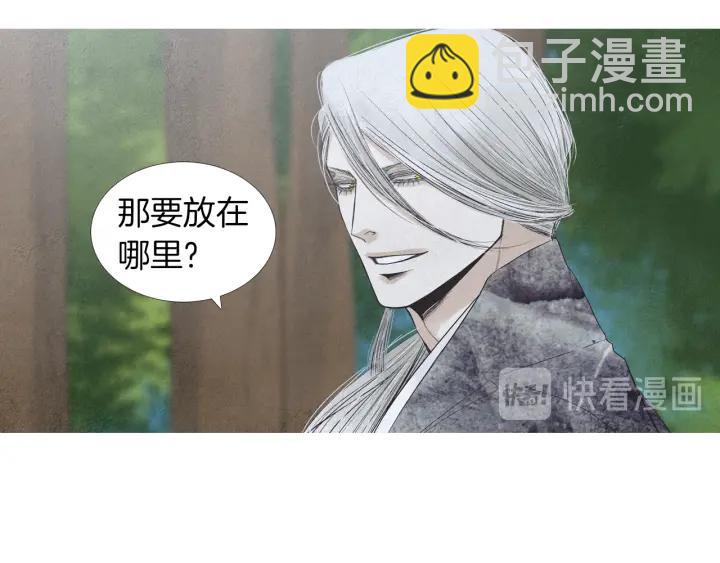 《人神共存的爱·咏井中月》第186话 送你的礼物 第41页