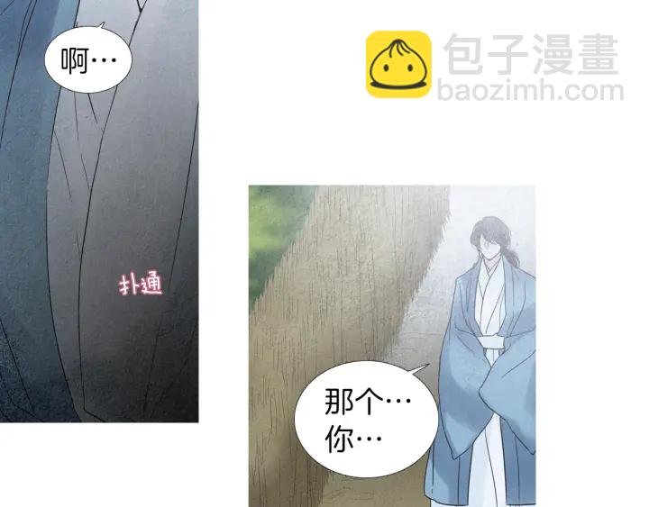 《人神共存的爱·咏井中月》第186话 送你的礼物 第43页