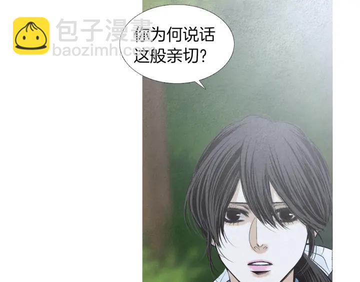 《人神共存的爱·咏井中月》第186话 送你的礼物 第46页