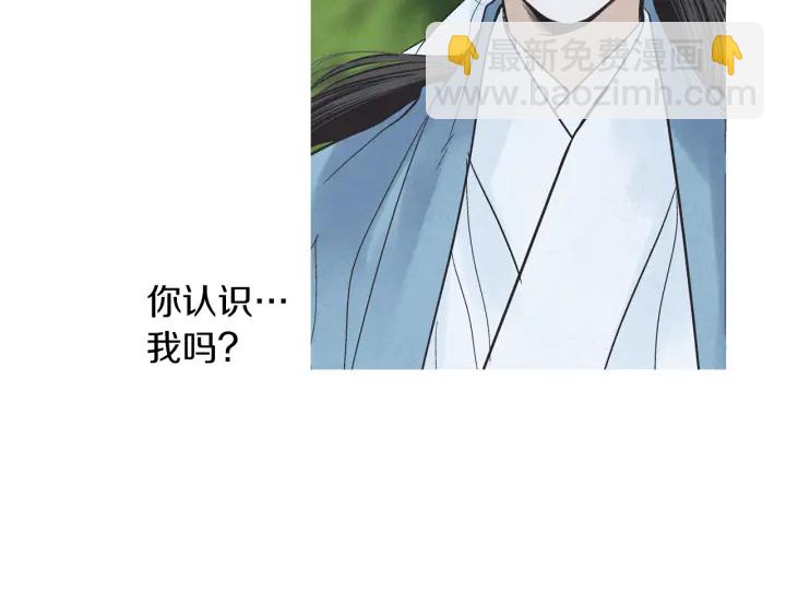 《人神共存的爱·咏井中月》第186话 送你的礼物 第47页