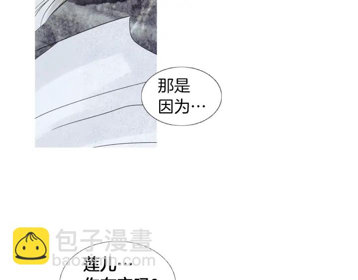 《人神共存的爱·咏井中月》第186话 送你的礼物 第49页