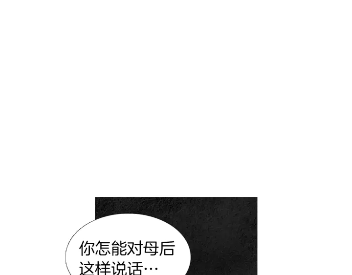 《人神共存的爱·咏井中月》第186话 送你的礼物 第4页