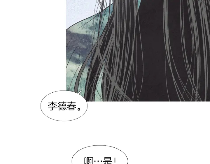 《人神共存的爱·咏井中月》第186话 送你的礼物 第8页