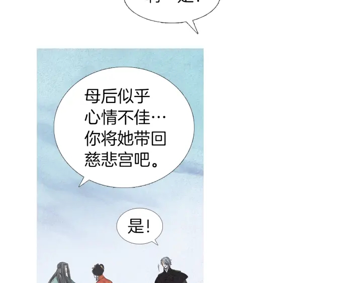 《人神共存的爱·咏井中月》第186话 送你的礼物 第9页