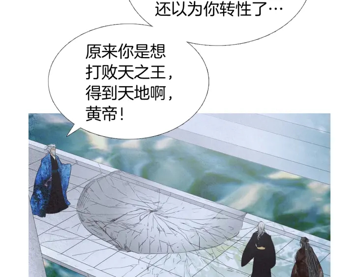 《人神共存的爱·咏井中月》第191话 残暴的神女 第25页