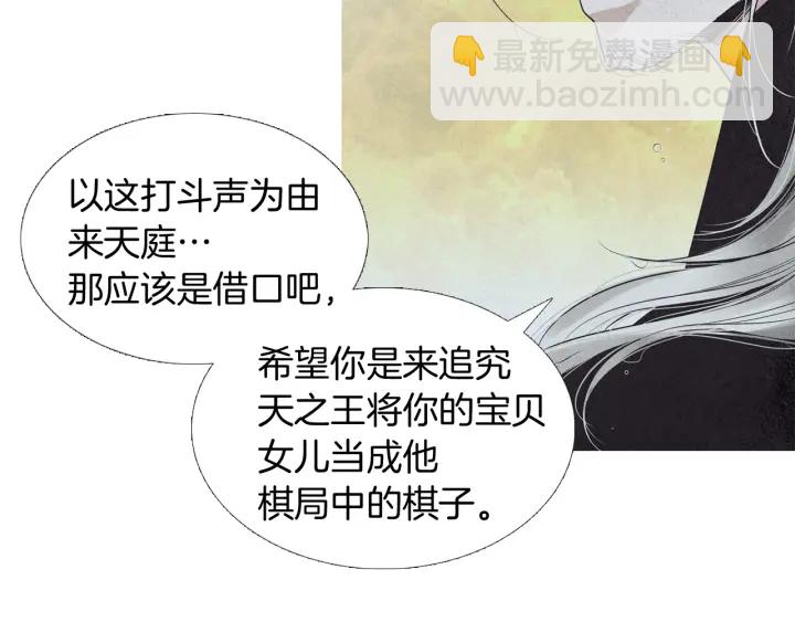 《人神共存的爱·咏井中月》第191话 残暴的神女 第28页