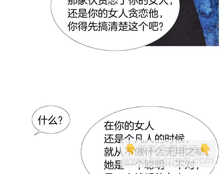 《人神共存的爱·咏井中月》第191话 残暴的神女 第41页
