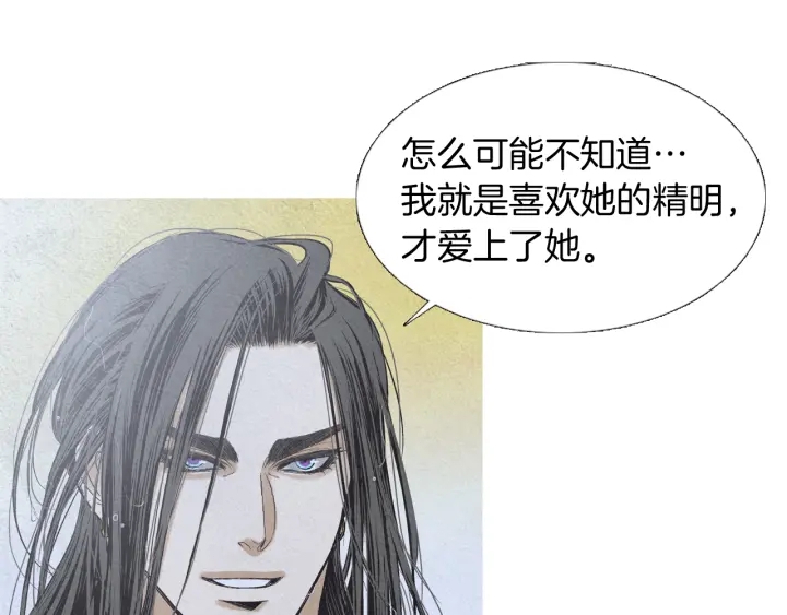《人神共存的爱·咏井中月》第191话 残暴的神女 第44页