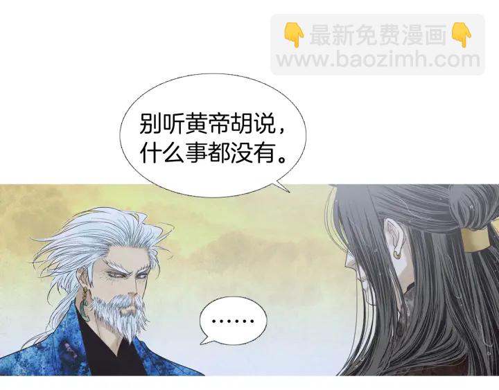 《人神共存的爱·咏井中月》第191话 残暴的神女 第48页
