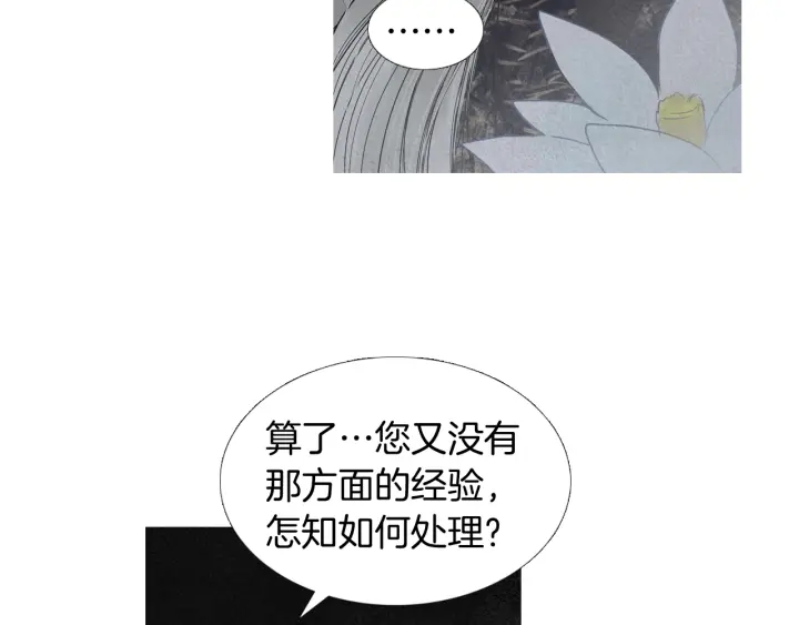 《人神共存的爱·咏井中月》第192话 撒泼 第14页