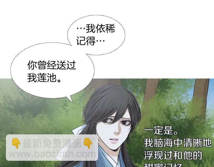 《人神共存的爱·咏井中月》第192话 撒泼 第25页