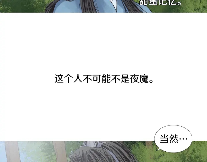 《人神共存的爱·咏井中月》第192话 撒泼 第26页