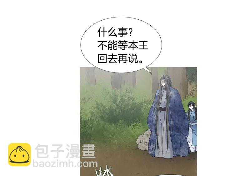 《人神共存的爱·咏井中月》第192话 撒泼 第31页