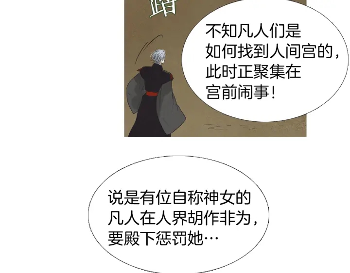 《人神共存的爱·咏井中月》第192话 撒泼 第32页
