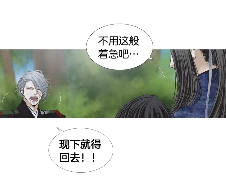 《人神共存的爱·咏井中月》第192话 撒泼 第41页