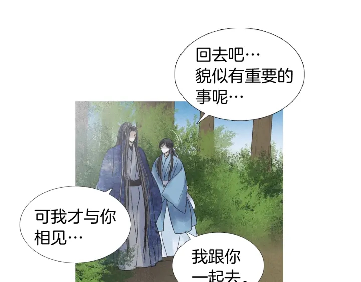 《人神共存的爱·咏井中月》第192话 撒泼 第43页
