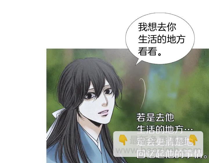 《人神共存的爱·咏井中月》第192话 撒泼 第46页