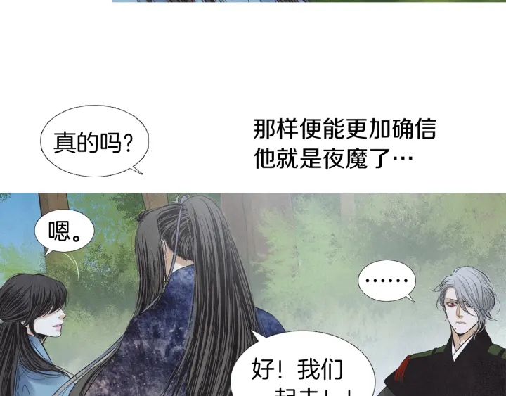 《人神共存的爱·咏井中月》第192话 撒泼 第47页