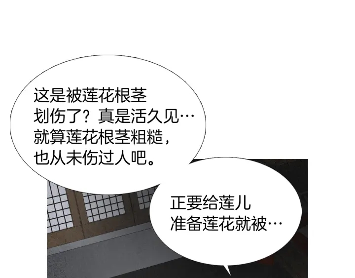 《人神共存的爱·咏井中月》第192话 撒泼 第4页