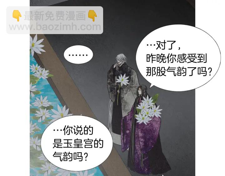《人神共存的爱·咏井中月》第192话 撒泼 第5页
