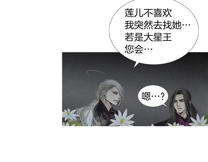 《人神共存的爱·咏井中月》第192话 撒泼 第9页