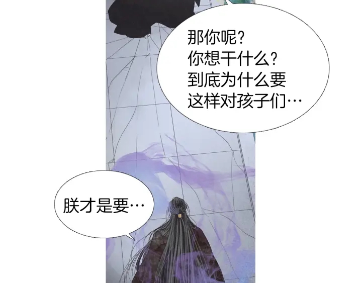 《人神共存的爱·咏井中月》第190话 纠正命运 第11页