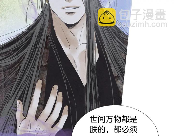 《人神共存的爱·咏井中月》第190话 纠正命运 第14页
