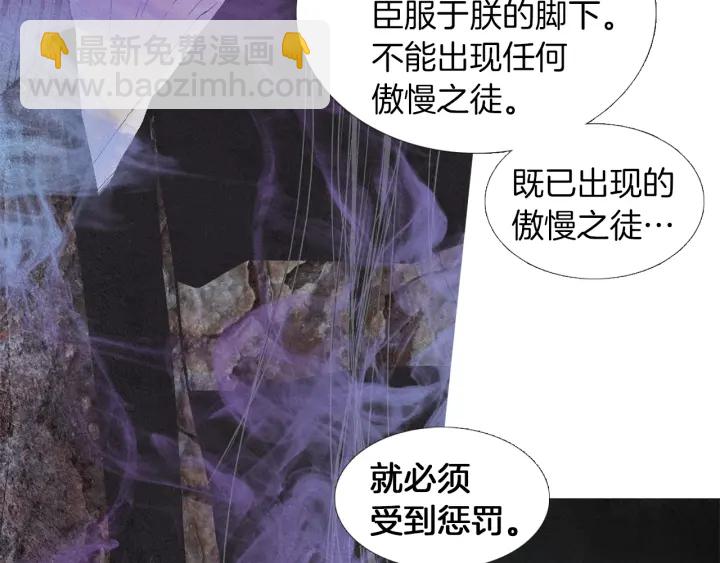 《人神共存的爱·咏井中月》第190话 纠正命运 第15页