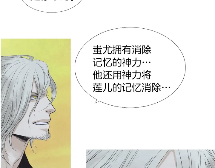 《人神共存的爱·咏井中月》第190话 纠正命运 第20页