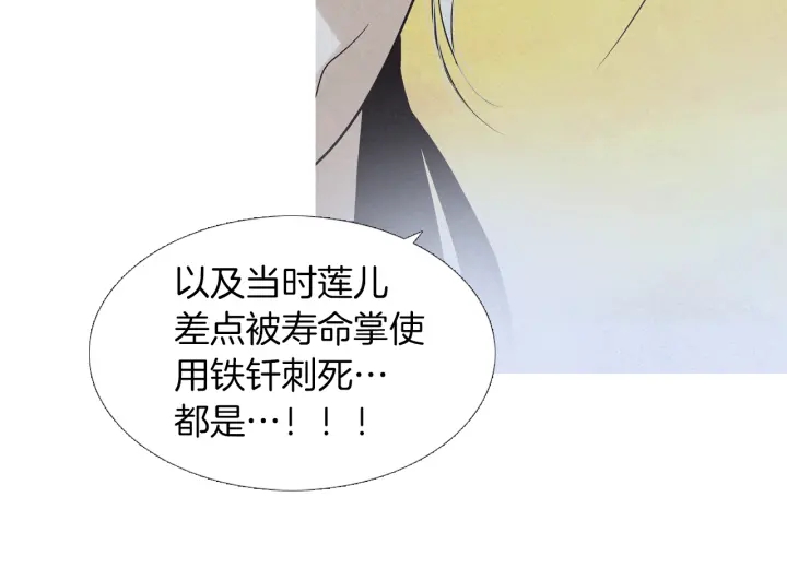 《人神共存的爱·咏井中月》第190话 纠正命运 第22页