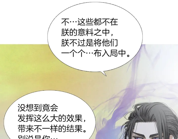 《人神共存的爱·咏井中月》第190话 纠正命运 第23页